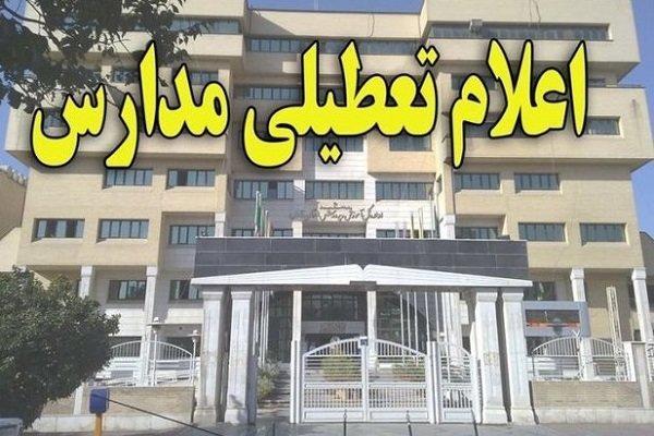 مدارس 3 شهرستان مازندران صبح شنبه تعطیل است مدارس 3 شهرستان مازندران صبح شنبه تعطیل است