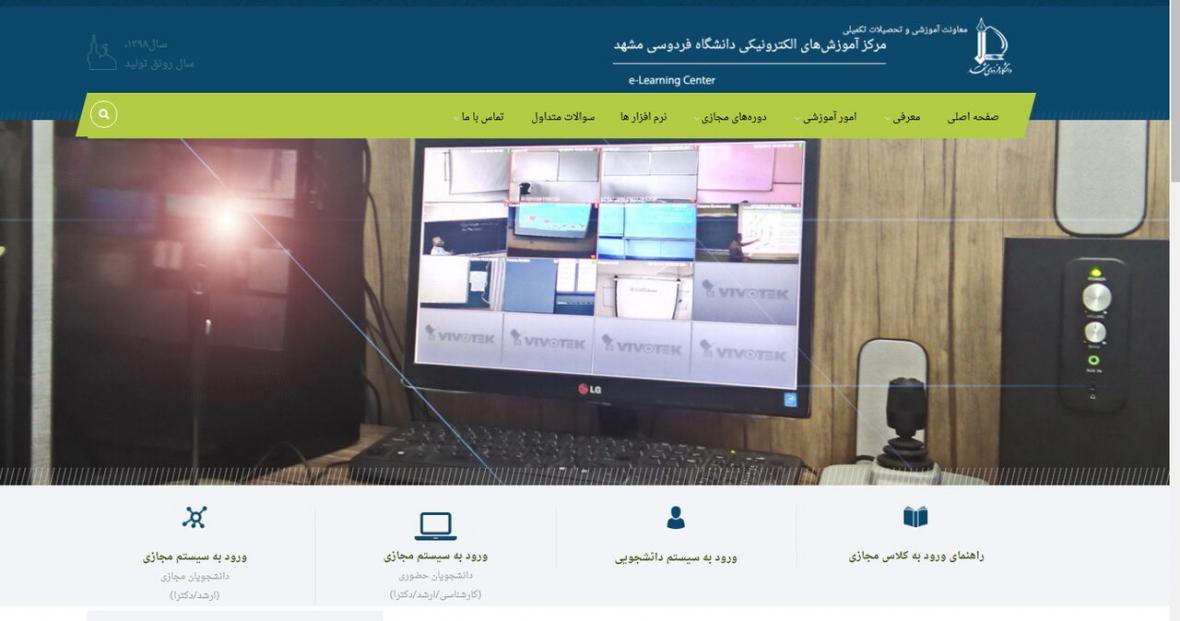 خبرنگاران آموزش مجازی دانشگاه فردوسی مشهد ادامه می یابد