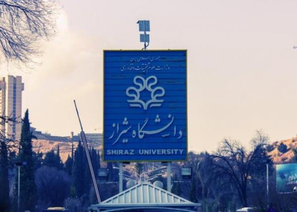 اسامی پذیرفته شدگان ارشد بدون آزمون دانشگاه شیراز اعلام شد