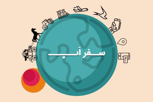 سفر اپ: اسنپ سفرهای درون شهری را ساده تر می نماید